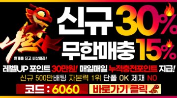토토사이트-나르샤-카지노사이트링크-1150