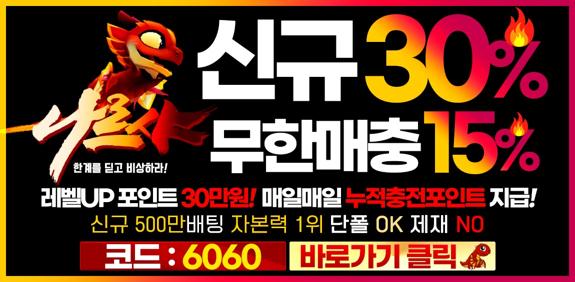 토토사이트-나르샤-카지노사이트링크-1150