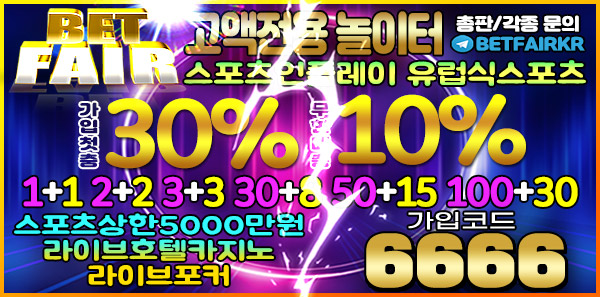 토토사이트-벳페어-betfair-600-카지노사이트링크