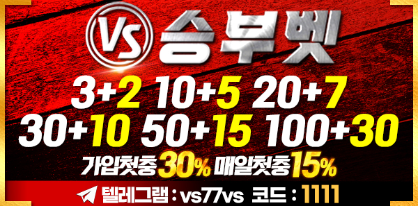 토토사이트-승부벳-600-카지노사이트링크