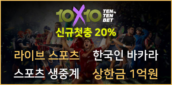 토토사이트-텐텐벳-600-카지노사이트링크