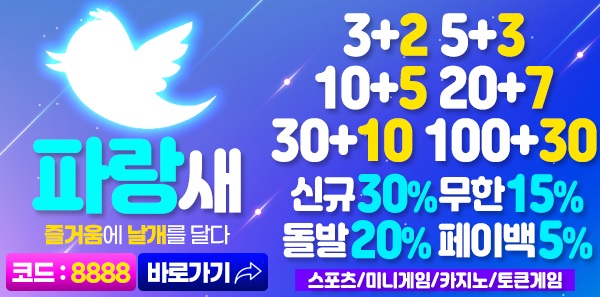토토사이트-파랑새-600-카지노사이트링크